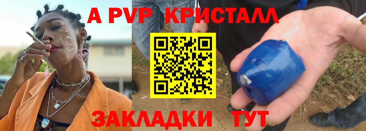 A PVP Crystall Энгельс