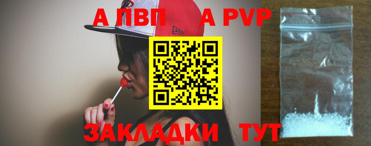 Энгельс  APVP крисы CK  А ПВП Crystall  Вход с VPN 