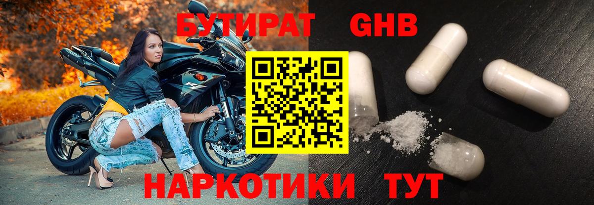 Энгельс  БУТИРАТ BDO  Вход с VPN 