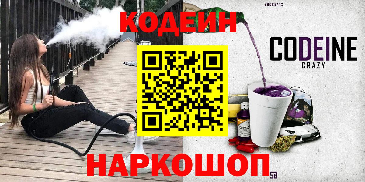 Энгельс  Кодеин напиток Lean (лин)  Вход с VPN 