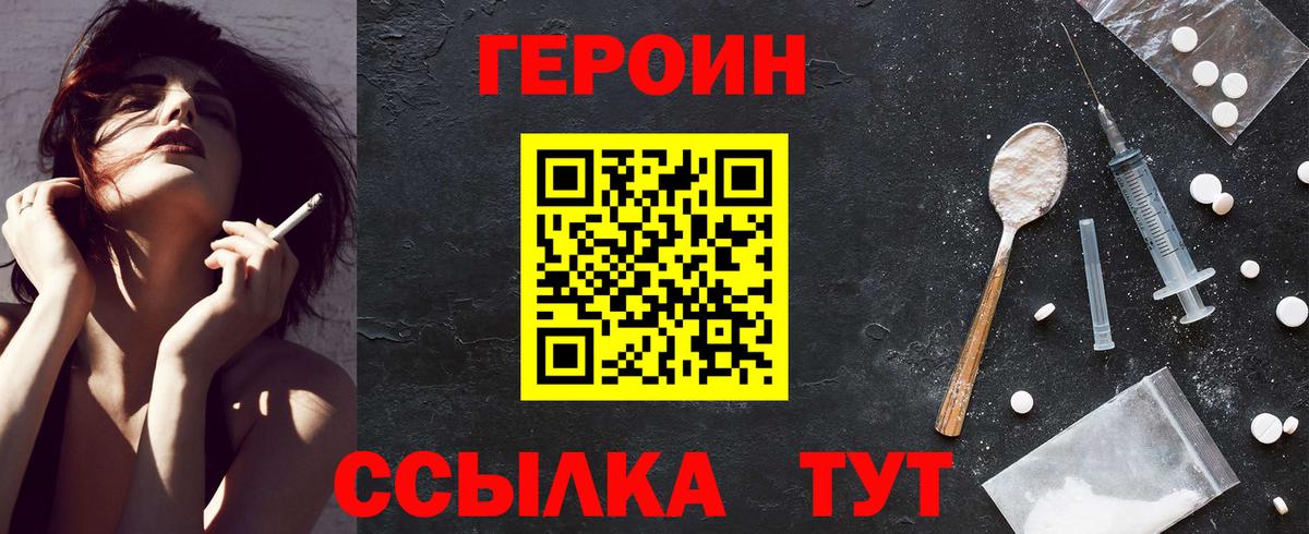 Героин афганец  Вход с VPN  Энгельс 