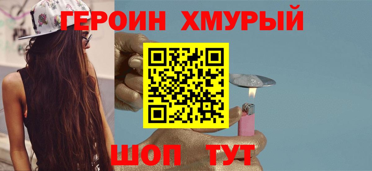 Героин гречка Энгельс