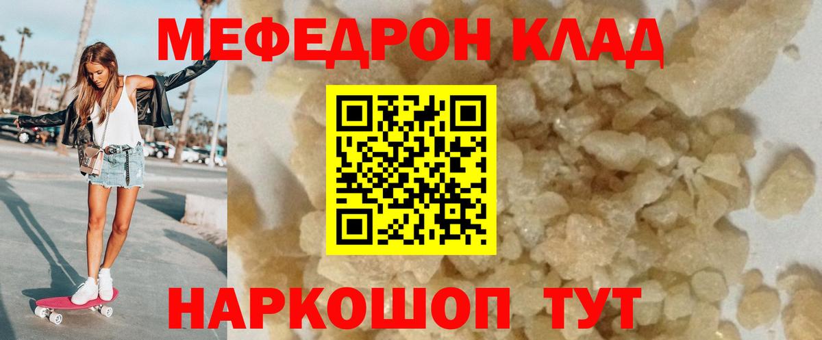Меф мяу мяу  Вход с VPN  Мефедрон  МЕФ кристаллы  Энгельс 