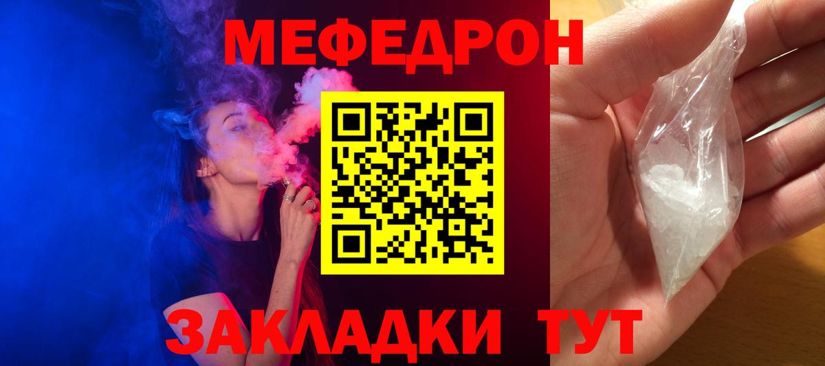 Меф  Энгельс